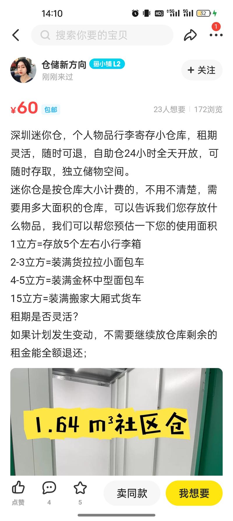 社区仓1-2平米的小仓…#情报-搞钱线报📢论坛-网创交流-优创圈